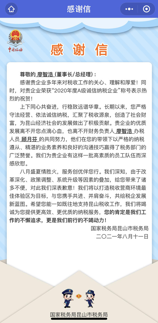 喜報(bào)！我司獲‘’2020年度A級(jí)誠信納稅企業(yè)‘’榮譽(yù)稱號(hào)